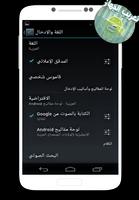 تعريب الجهاز Arabic language capture d'écran 2