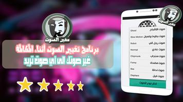 غير صوتك - تغيير الصوت 2016 पोस्टर