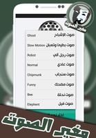 غير صوتك - تغيير الصوت 2016 تصوير الشاشة 2