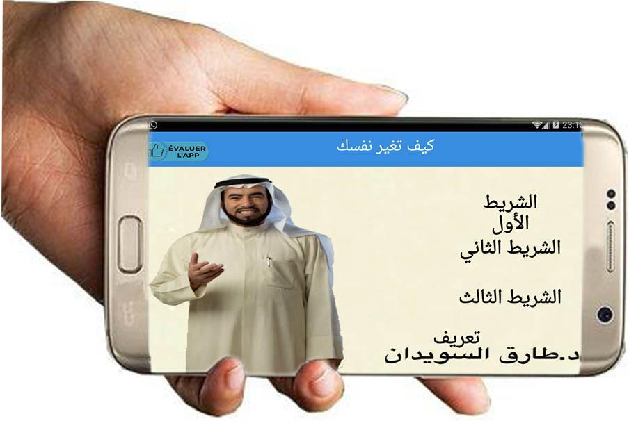 كيف تغير حياتك For Android Apk Download