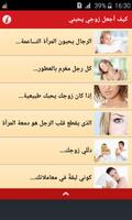 كيف أجعل زوجي يحبني بدون نت постер