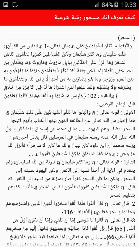 كيف تعرف انك مسحور رقية شرعية For Android Apk Download