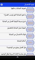 كيفية الاغتسال من الجنابة Screenshot 2