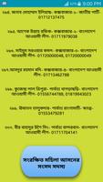 2 Schermata MP Mobile No।মন্ত্রী ও এম.পিদের নাম ও মোবাইল নম্বর