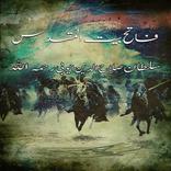 Fateh Bait-ul-Muqaddas