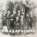 Алдараспан   - Казакша азилдер - Казакша приколдар APK
