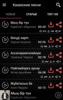 Onlinemp3.kz - Казахские песни - Қазақша əндер скриншот 2