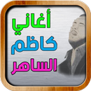 kadem saher APK