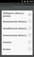 Zip codes Kazakhstan capture d'écran 1