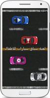لعبة سباق سيارات للاطفال poster