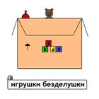 Игрушки-безделушки иконка