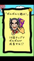 ポルポルと遊ぼう！ママチャリで日本１周してる大魔王ポルポル！ screenshot 2
