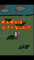 ポルポルと遊ぼう！ママチャリで日本１周してる大魔王ポルポル！ screenshot 3