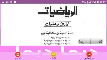 برنامه‌نما سلسلة ديما ديما الرياضيات Dima Dima عکس از صفحه