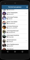 Телефонная книга ВКонтакте Affiche