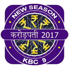 KBC in Hindi - KBC 2017 Hindi GK Quiz Game