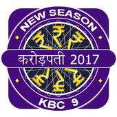 下载  KBC in Hindi - KBC 2017 Hindi GK Quiz Game 
