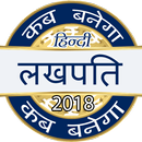 Crorepati Game in Hindi 2018 APK
