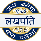 Crorepati Game in Hindi 2018 simgesi