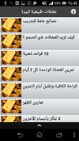 عضلات طبيعية كبيرة screenshot 1