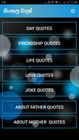 සිංහල​ වදන් (Sinhala Quotes) Screenshot 1