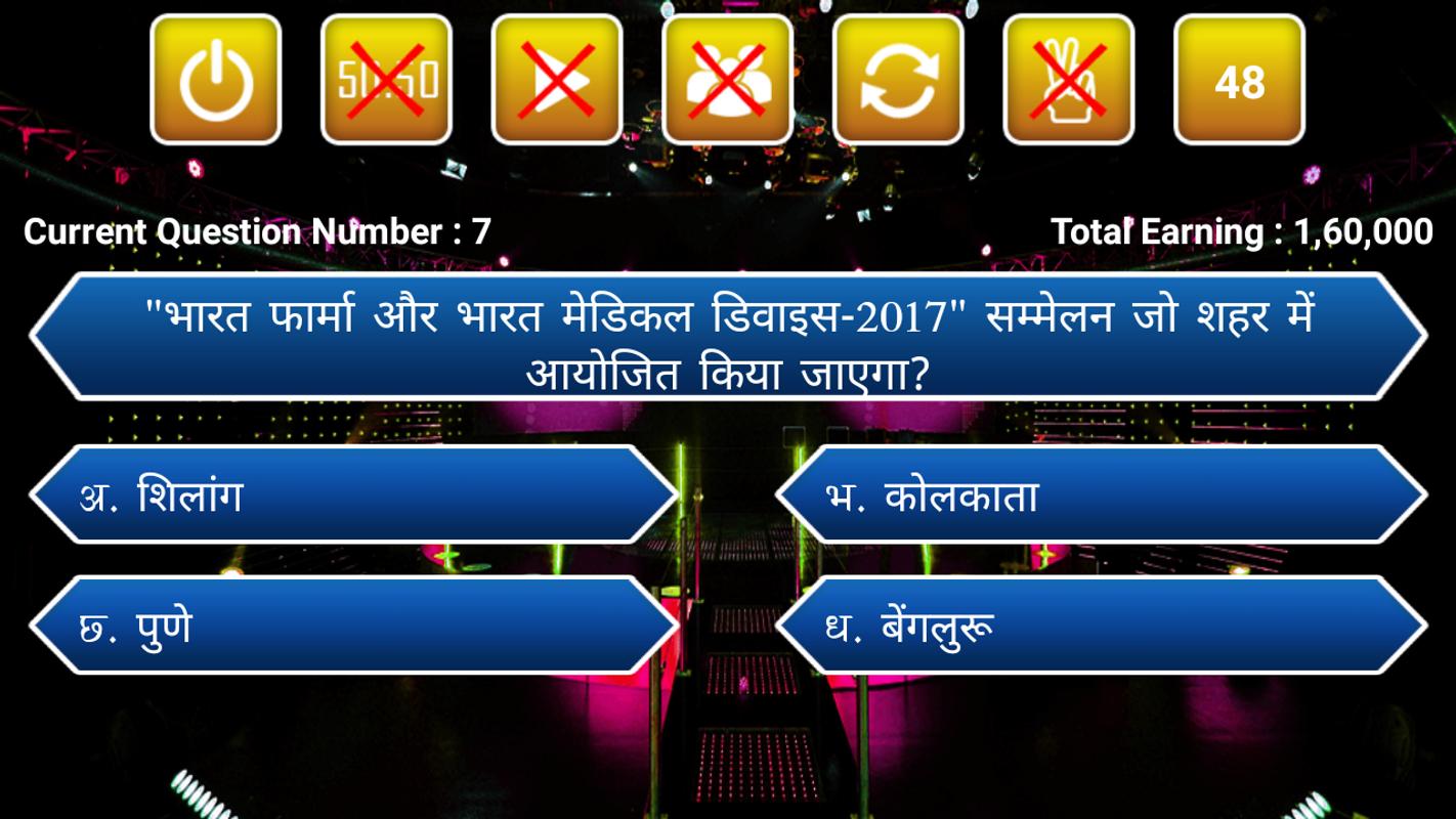 KBC 2018 - GK Game for Android - APK Download