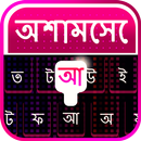 Assamese Keyboard - Assamese Typing Keyboard APK