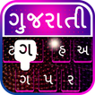Gujarati Keyboard - Gujarati Typing Keyboard