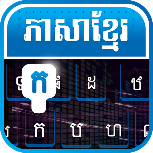 Khmer Keyboard - Khmer Typing Keyboard