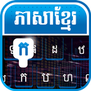 Khmer Keyboard - Khmer Typing Keyboard APK