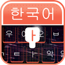 Korean Keyboard - Korean Typing Keyboard APK