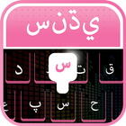 Sindhi Keyboard - Sindhi Typing Keyboard أيقونة