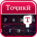Tajik Keyboard - Tajik Typing Keyboard APK