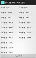 한국교원대학교 식단 & 버스시간표 screenshot 3