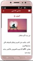 عذبني فاحبني Ekran Görüntüsü 2