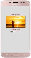 رواية انتقام ثم عشق app Affiche