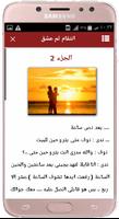 رواية انتقام ثم عشق app تصوير الشاشة 2