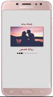 رواية بعينك وعد -رومانسية app Plakat