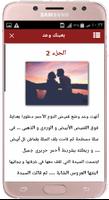 رواية بعينك وعد -رومانسية app スクリーンショット 2