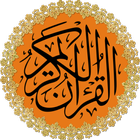 Al-Quran (Free) : Ramadan 2018 icône