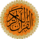 Icona Al-Quran (Free) : Ramadan 2018