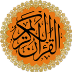 Al-Quran (Free) : Ramadan 2016 图标