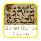 Quran Stories Ramadan 2017 ไอคอน