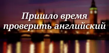 Pocket English: Аудирование