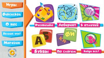 Poster Фиксископ: Игры для детей