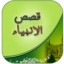 APK Qasas Ul Anbiya Book In Urdu