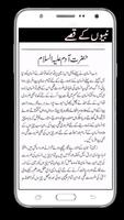 Qasas Ul Anbiya Book In Urdu capture d'écran 1