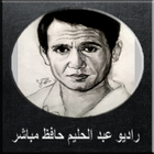 راديو عبد الحليم حافظ مباشر ikona