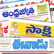 Telugu News Papers Online