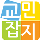 교민잡지-Korean Community Magazine APK